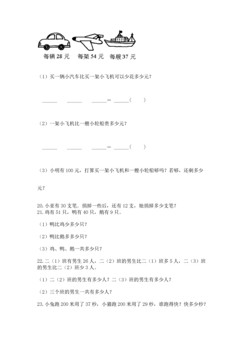 二年级上册数学应用题100道【必刷】.docx