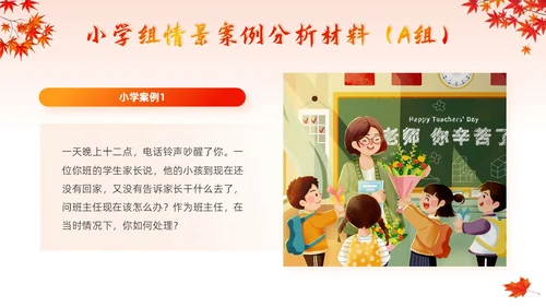 红色卡通班主任培训技能大赛学校竞赛主题活动颁奖典礼PPT模板班主任班主任培训