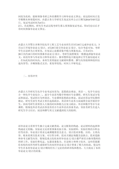 【精编】论本科生考研与毕业论文设计冲突及对策精选.docx