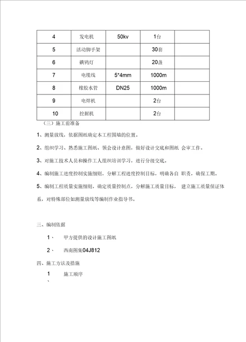 围墙大门施工方案要点