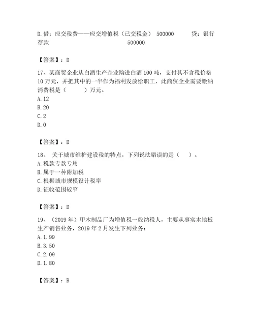 完整版税务师考试题库全优word版