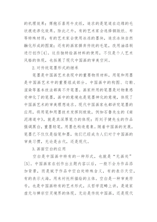 绘画艺术下中国画的审美特征研究论文.docx