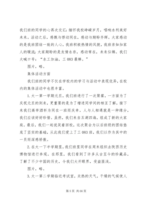 优秀班集体申请书 (15).docx