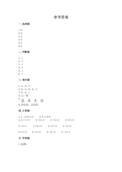 一年级上册数学期中测试卷含答案【轻巧夺冠】.docx
