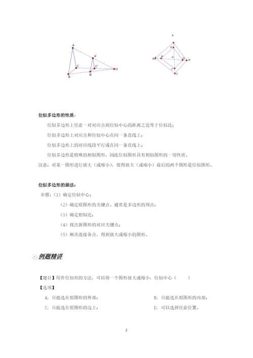 461-位似变换(学生版).docx