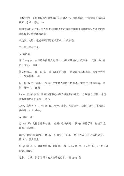最新人教版七年级语文下册知识点归纳总结.docx