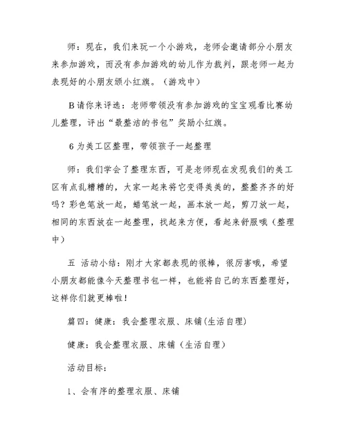 中班社会我会整理教案