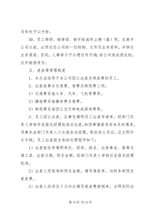 公司管理制度范本 (6).docx