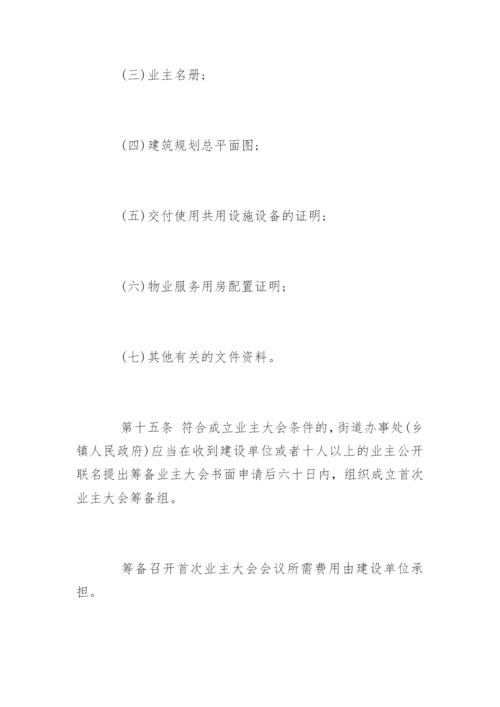 江苏省物业管理条例最新.docx