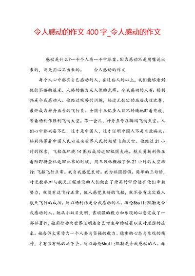 令人感动的作文400字 令人感动的作文