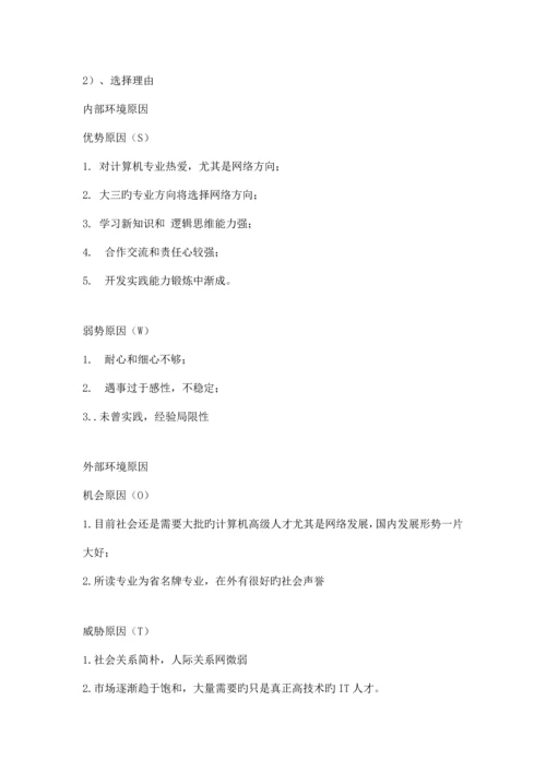 电子信息科学与技术专业大学生职业生涯规划书范.docx