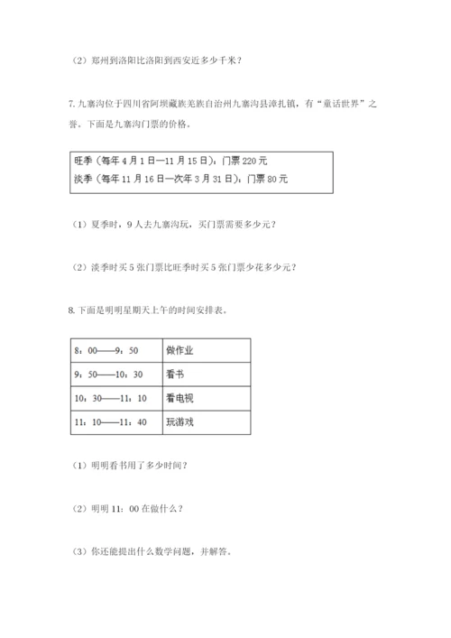 小学三年级数学应用题大全附参考答案（黄金题型）.docx