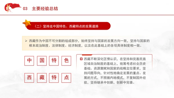 西藏经济发展史中的历程成就和经验ppt