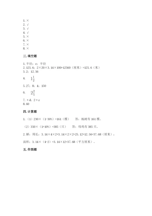 2022人教版六年级上册数学期末考试试卷（黄金题型）.docx