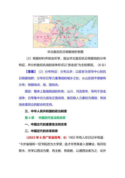 2022—23年统编新教材全国各地高考历史真题分单元汇集之选必1.docx