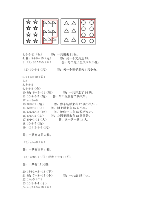 一年级上册数学解决问题50道【精华版】.docx