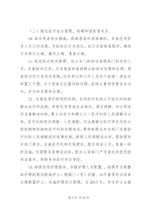 改善医疗服务行动实施方案 (4).docx