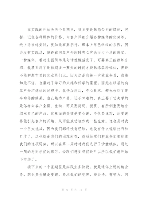 暑假社会实践心得体会600字.docx