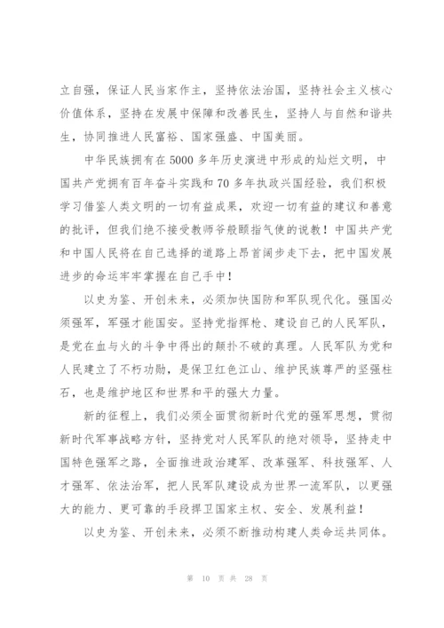 中国共产党成立一百周年大会上的讲话.docx