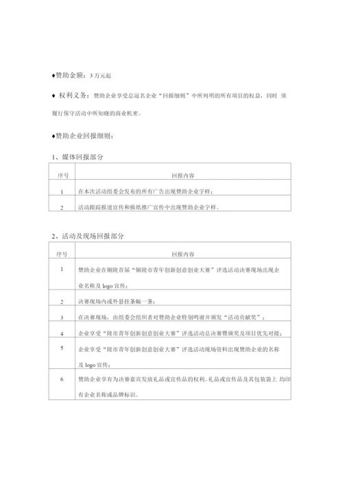 大赛协办、赞助招商方案(1).docx