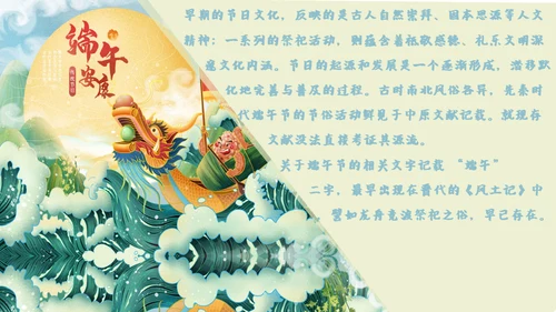 端午节习俗节日介绍大酒坛吃粽子通用PPT模板
