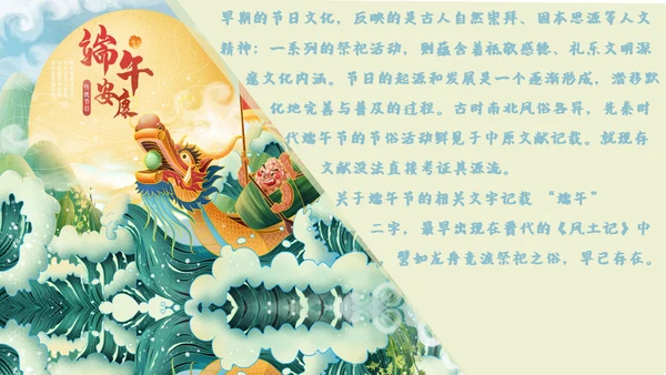 端午节习俗节日介绍大酒坛吃粽子通用PPT模板