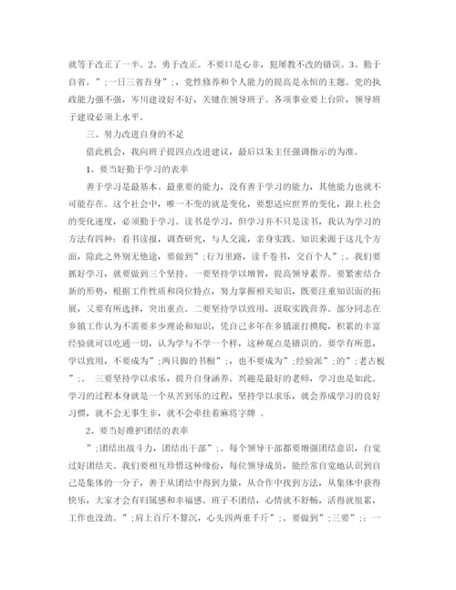 精编之民主生活会发言稿范文.docx