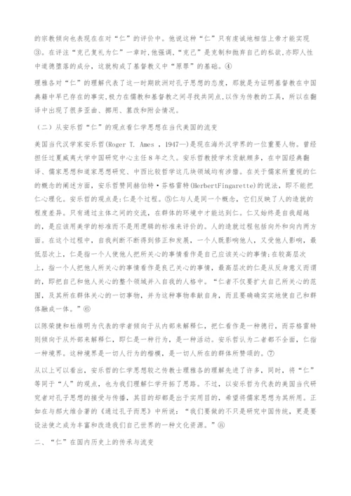 从仁的历史流变看孔子思想的异化.docx