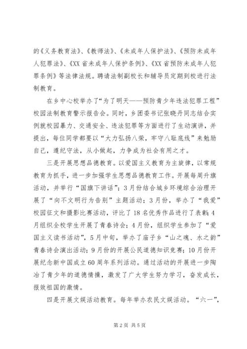 乡镇关工委工作总结.docx