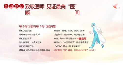 中国医师节第六个医师节勇担健康使命PPT课件