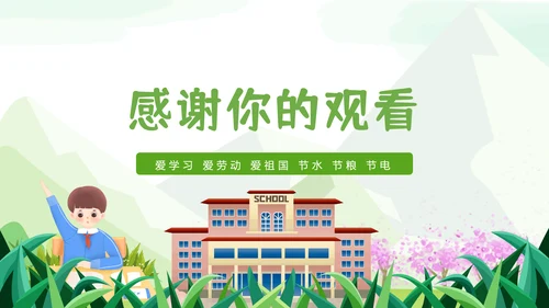 三节三爱主题班会PPT模板