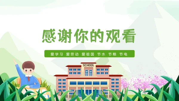 三节三爱主题班会PPT模板