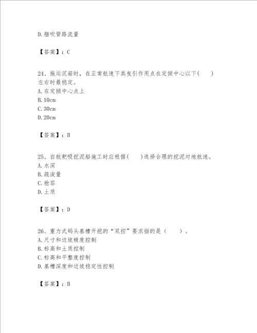 一级建造师之一建港口与航道工程实务题库实用