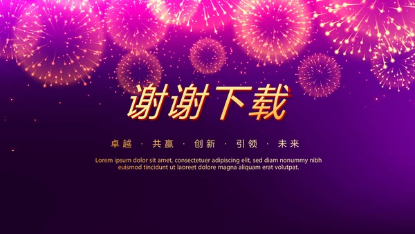 紫色星光璀璨公司晚会策划动态PPT