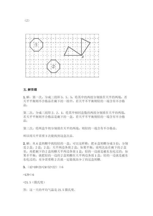 人教版五年级下册数学期末测试卷含答案【精练】.docx