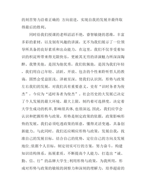 2017年大学生形势与政策心得体会论文3000字.docx
