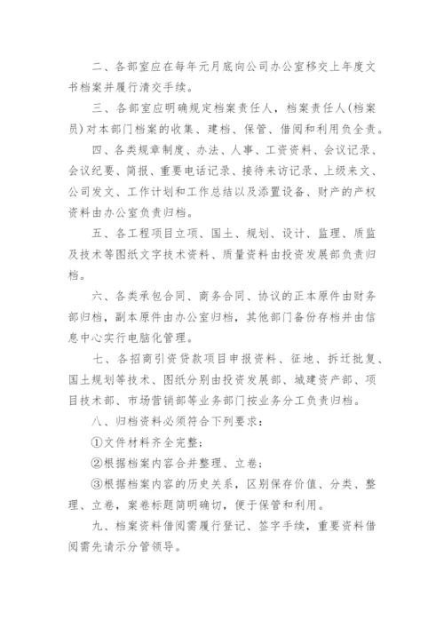 公司档案管理制度.docx