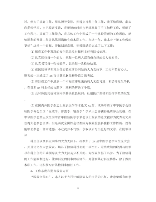 精编之医学各科室实习自我鉴定范文.docx