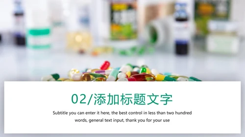 医学医药医疗药丸工作汇报PPT模板