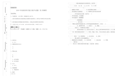 2019年高级保育员能力提升试题C卷 附解析.docx