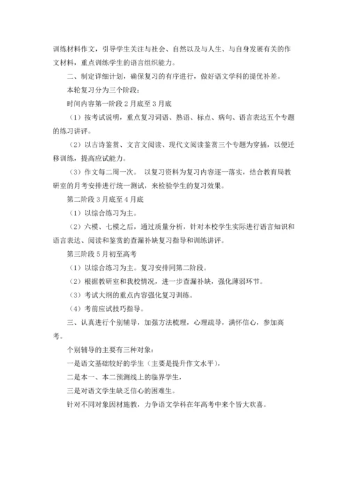 有关高三下学期语文教学计划4篇.docx