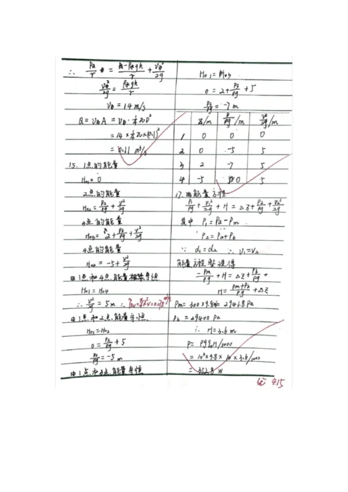 《工程流体力学》(张明辉版)课后习题参考答案(部分)机械工业出版社.docx