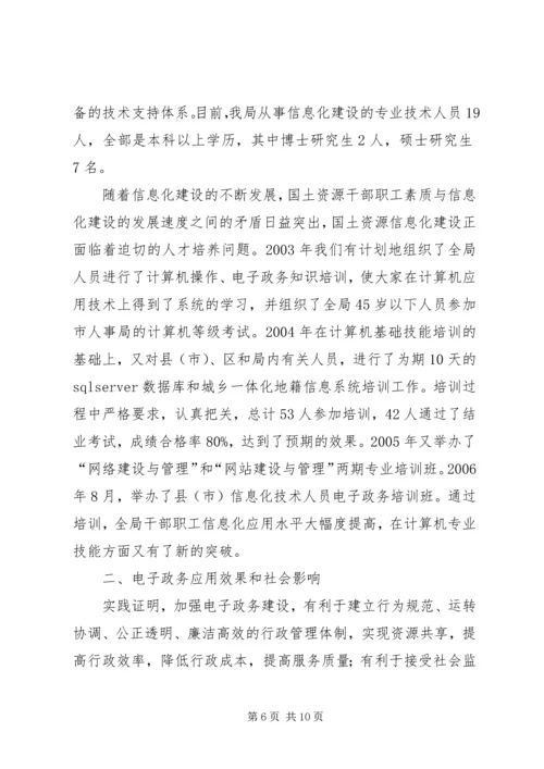 国土局电子政务建设汇报材料_1.docx