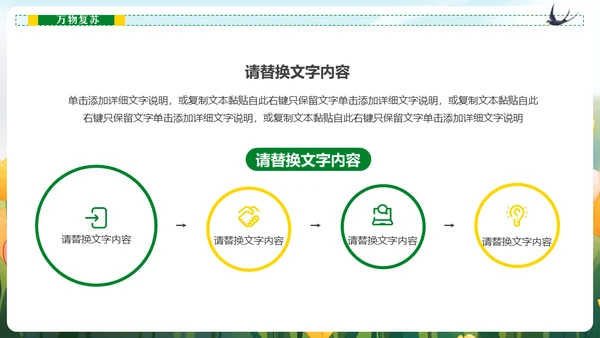 春暖花开春天读书看书通用PPT模板