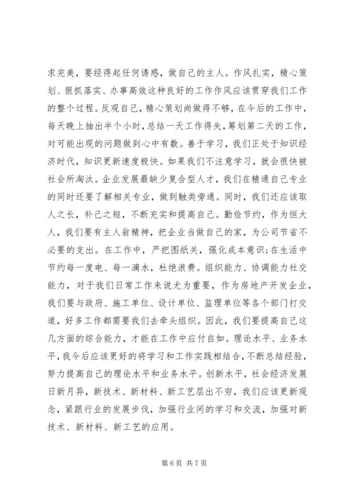 读恒大报学习心得.docx