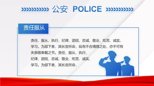 蓝色大气司法警察公安工作汇报动态PPT模板