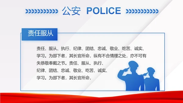 蓝色大气司法警察公安工作汇报动态PPT模板