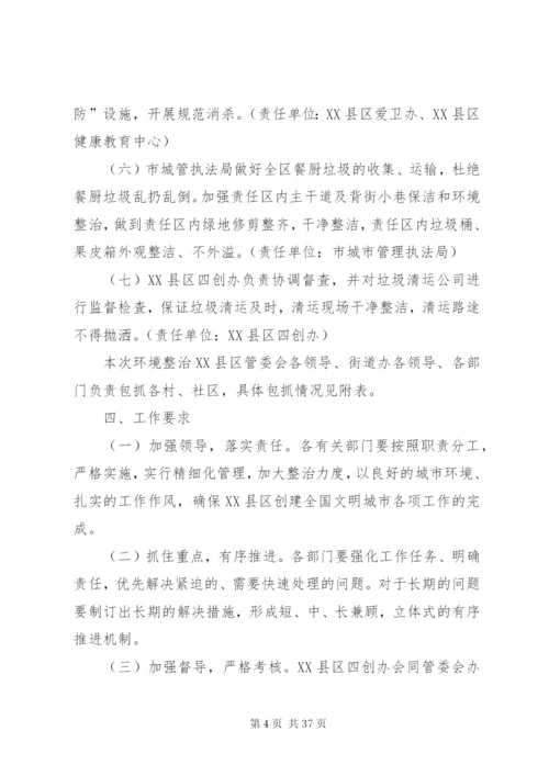 城乡环境整治工作实施方案五篇.docx