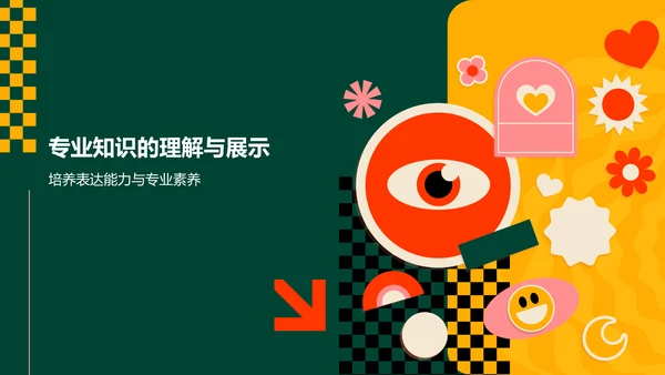 绿色插画风大学生专业课汇报PPT模板