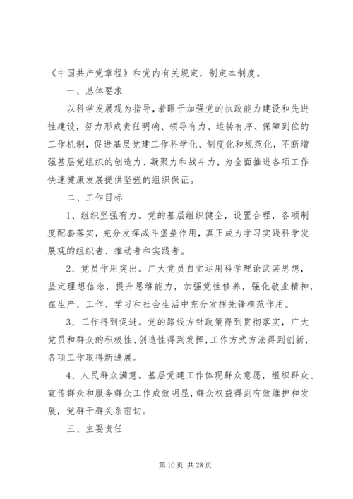 党员学习教育培训制度.docx